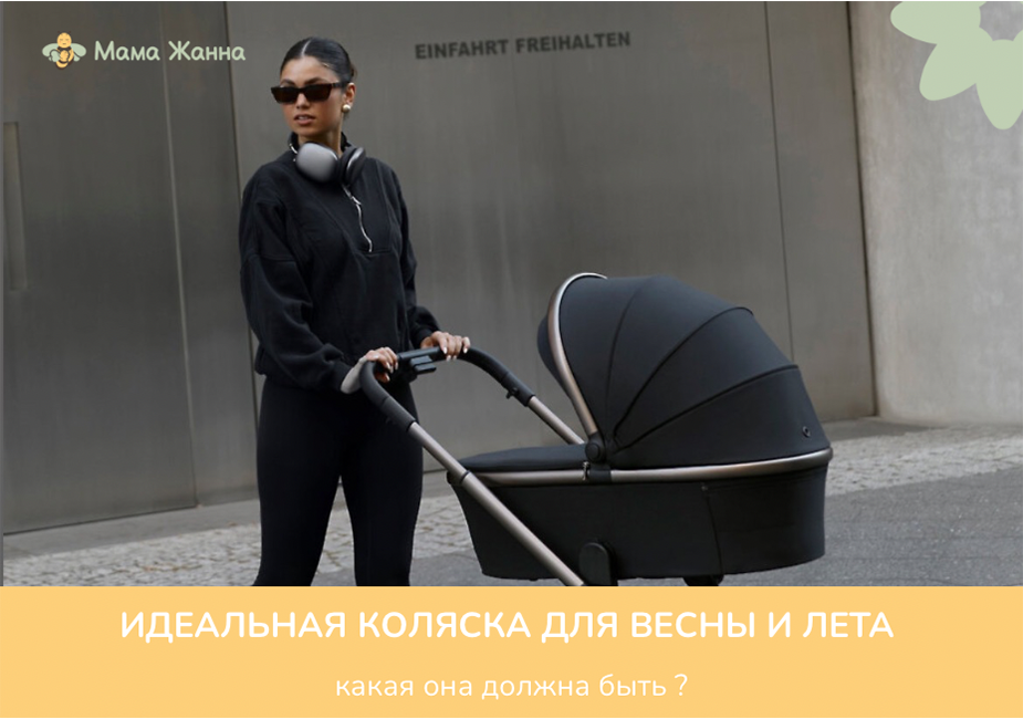 Что обязательно должно быть в коляске для весенне — летнего малыша?