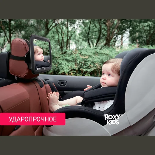 Зеркало Roxy Kids для контроля за ребенком в авто (черная рама)