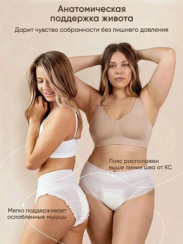 Трусы Paomma одноразовые послеродовые, XL 10 шт