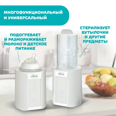 Подогреватель для бутылочек Chicco Warmer с функцией стерилизации