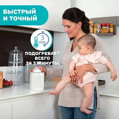 Подогреватель для бутылочек Chicco Warmer с функцией стерилизации