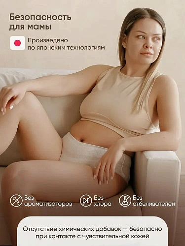 Трусы Paomma одноразовые послеродовые, XL 10 шт