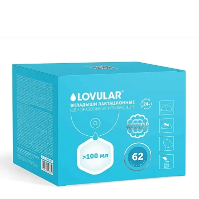 Вкладыши для груди LOVULAR HOT WIND 62 шт/уп