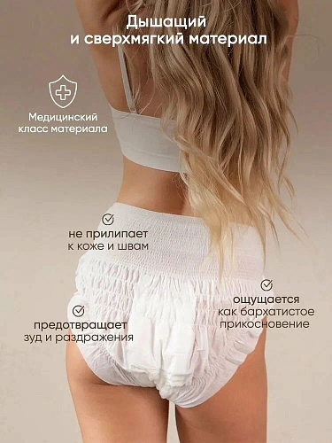 Трусы Paomma одноразовые послеродовые, XL 10 шт