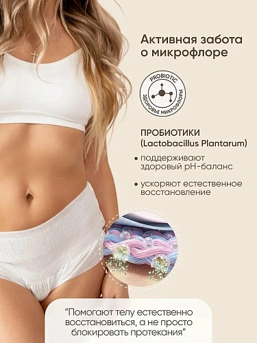 Трусы Paomma одноразовые послеродовые, XL 10 шт