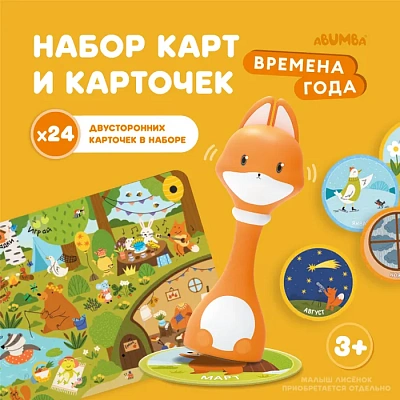 Набор Abumba для игры и обучения "Времена года"(карты,карточки)