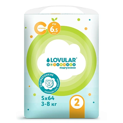 Подгузники детские LOVULAR ВИТАМИНКА S 3-8 кг, 64 шт/уп