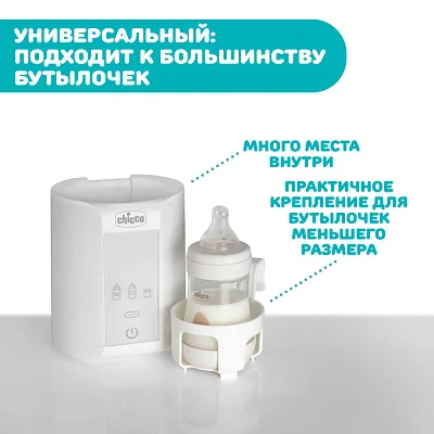 Подогреватель для бутылочек Chicco TRAVEL(электрический)
