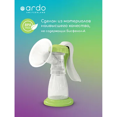 Молокоотсос ручной Ardo AMARYLL START