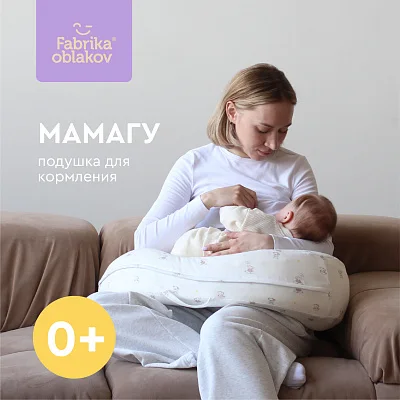 Подушка для кормления Фабрика Облаков