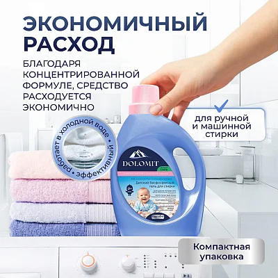 Гель для стирки детского белья Marabu Dolomit японский хлопок 1л.