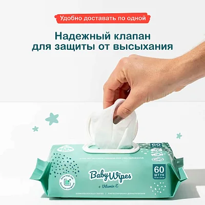 Салфетки влажные детские Ottino 60 шт