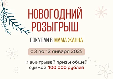 Правила и условия проведения Новогоднего розыгрыша