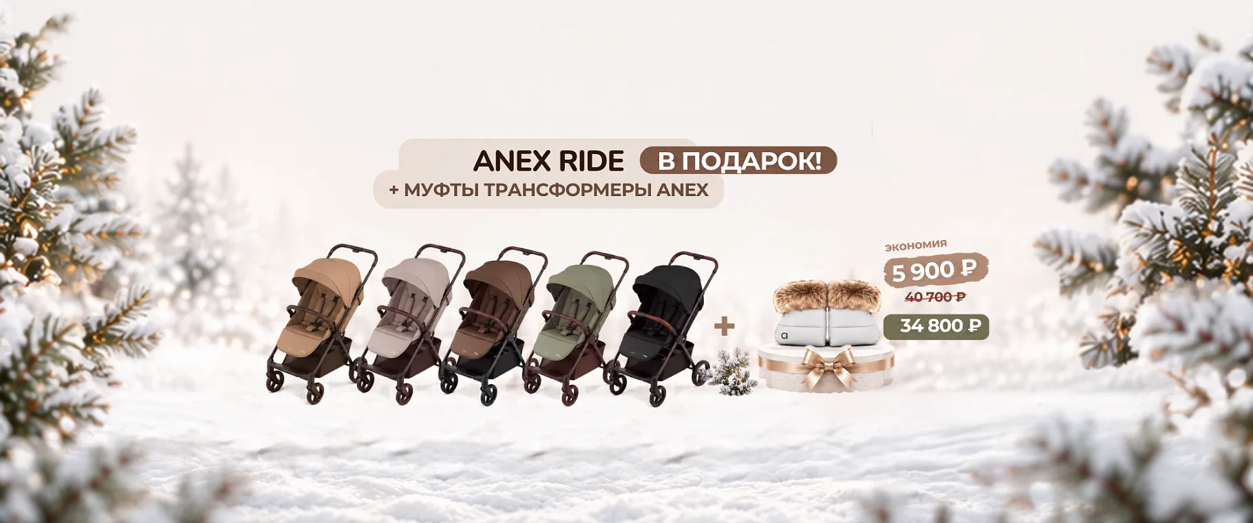 Anex Ride 