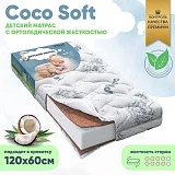 Матрас беспружинный Pituso стеганый трикотаж Coco Soft 120х60х12