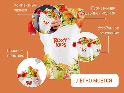Пакеты Roxy Kids для хранения фруктового пюре 5 шт., с ложечкой