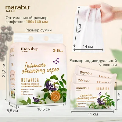 Салфетки влажные Marabu Botanica для интимной гигиены 15 шт