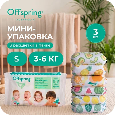 Подгузники Offspring Travel pack S 3-6 кг. 3 шт.