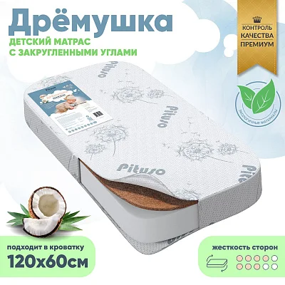 Матрас детский Pituso "Дрёмушка" 120*60 см