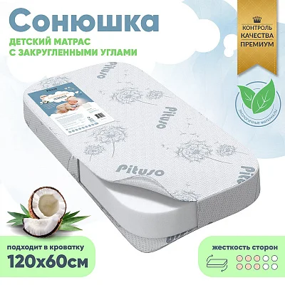 Матрас детский Pituso "Сонюшка" 120*60 см