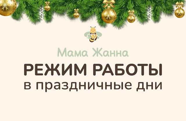Режим работы в праздничные дни