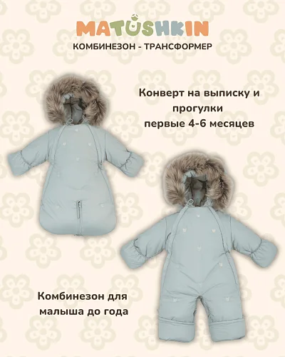 Комбинезон-трансформер MATUSHKIN "Glowy Bear",с опушкой,3 сезона