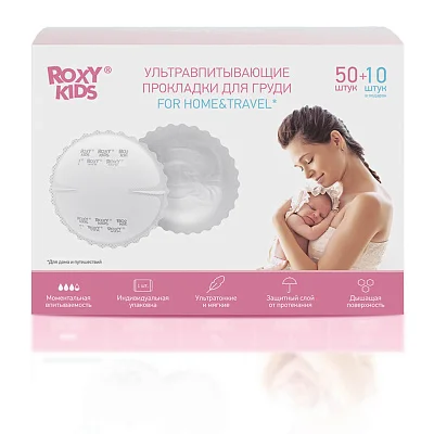 Прокладки Roxy Kids для груди HOME&TRAVEL ультратонкие 60 шт.