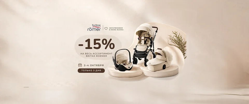 Britax Römer