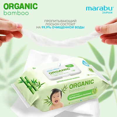 Салфетки влажные Marabu Bamboo 120 шт