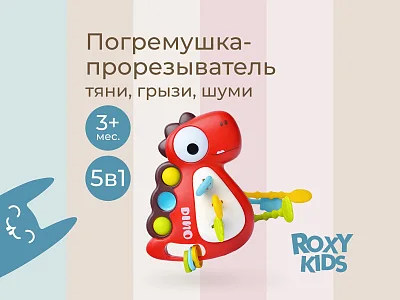 Игрушка-тянучка Roxy Kids BUSY DINO