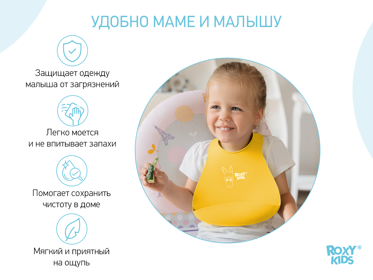 soft_bib_with_crumb_pocket_yellow_413a9024dd Нагрудник Roxy Kids Baby Bib 2