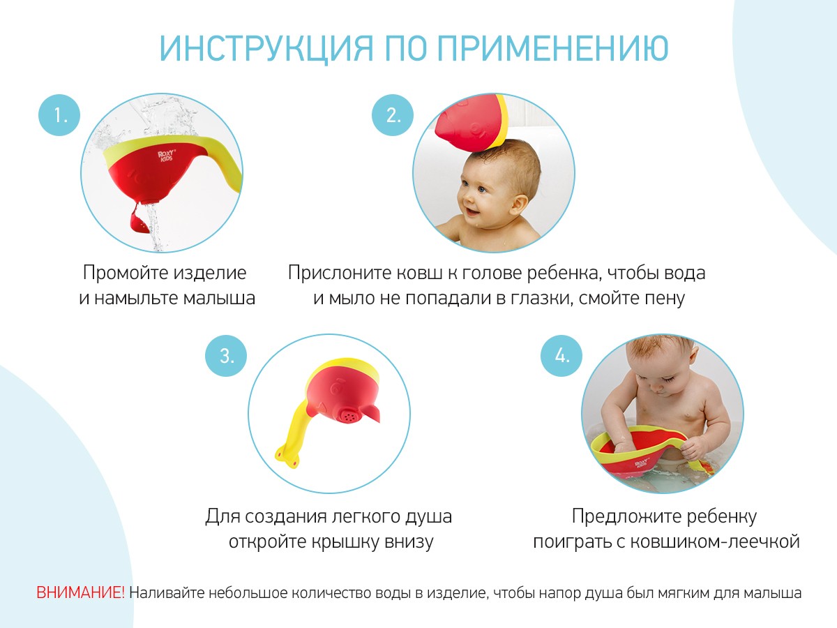flipper_kovshik_dlya_kupaniya_malyshej_flipper_rbs_004_c_e00827f5ce Ковш для ванны Roxy Kids Flipper с лейкой в обечайке 7