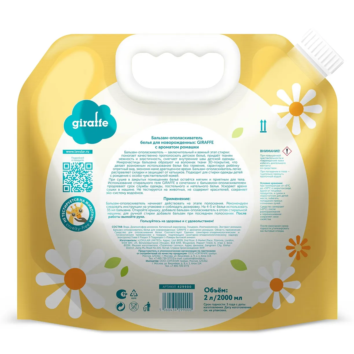 Бальзам-ополаскиватель для белья LOVULAR GIRAFFE 2л. 3