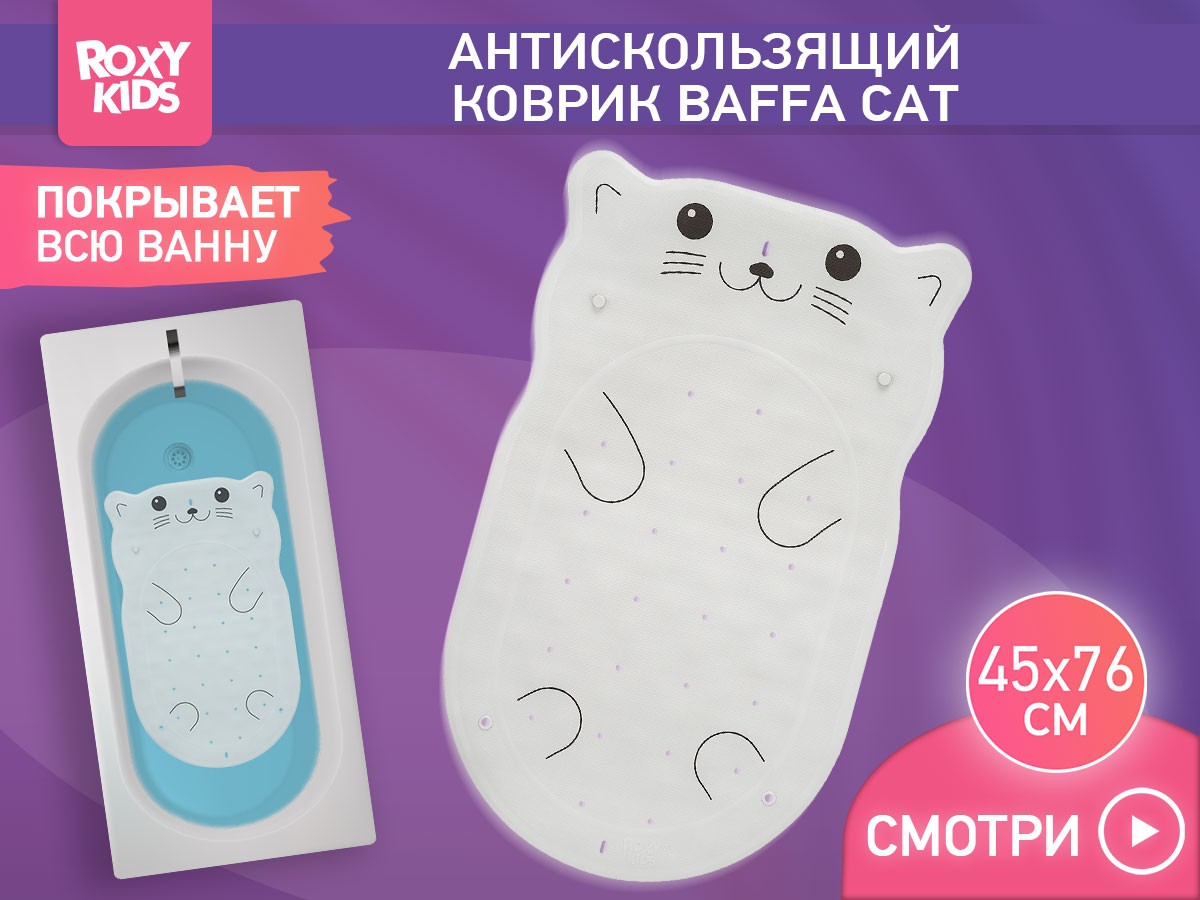 anti_slip_bathmat_cat_372d8434c5 Коврик резиновый для ванны Roxy Kids антискользящий 76x45см 4