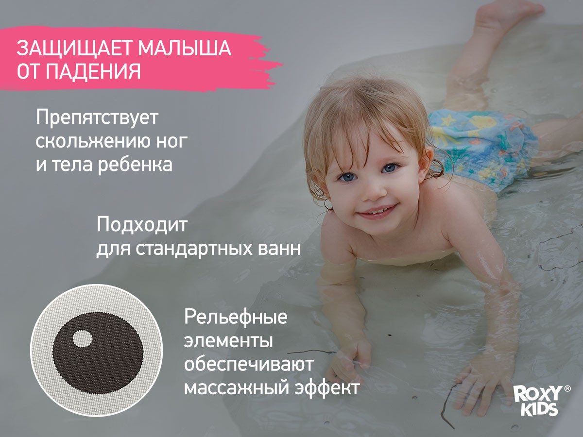 bm-4576-cat03_40dc403667 Коврик резиновый для ванны Roxy Kids антискользящий 76x45см 6