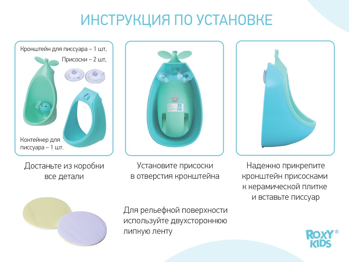 roxy_kids_pissuar_dlya_malchikov_roxy_kids_apple_boy_rbp_402b_158debf473 Писсуар для мальчиков Roxy Kids APPLE BOY 6