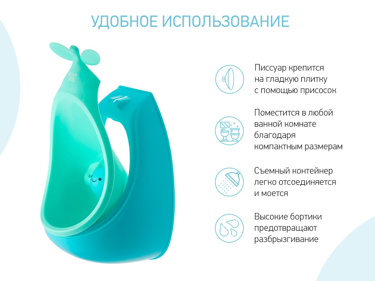 roxy_kids_pissuar_dlya_malchikov_roxy_kids_apple_boy_rbp_402b_5edd6c3371 Писсуар для мальчиков Roxy Kids APPLE BOY 4