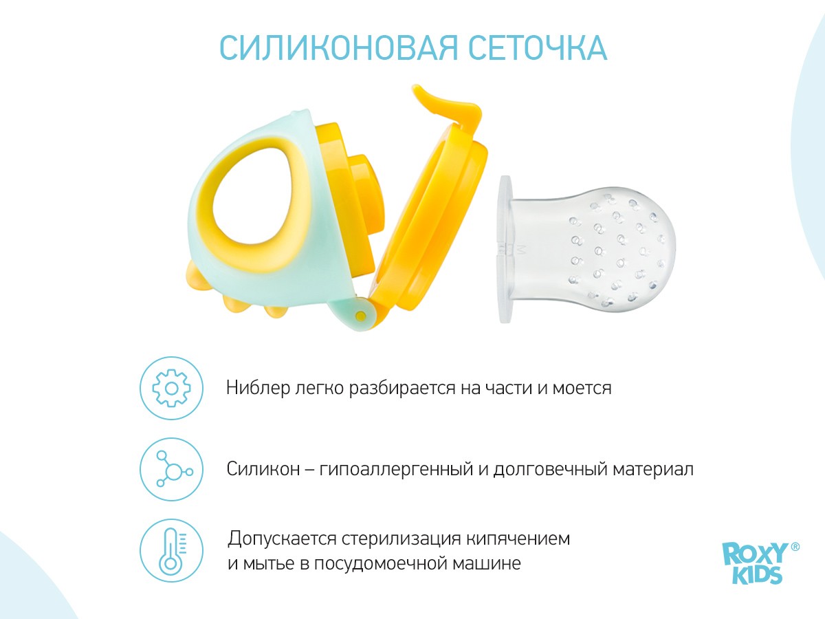 Ниблер Roxy Kids для прикорма с силиконовой сеточкой Dino 4