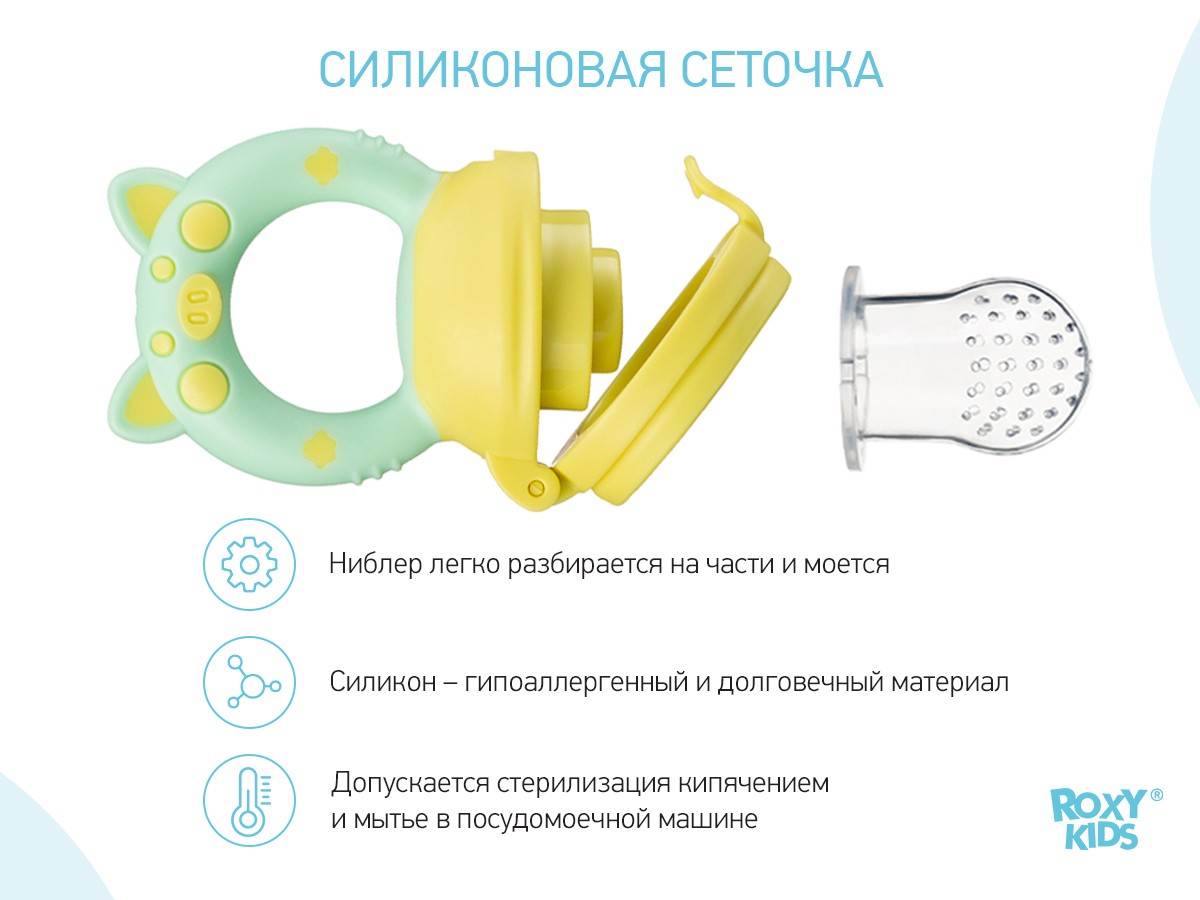 Ниблер Roxy Kids для прикорма с силиконовой сеточкой Piggy 4