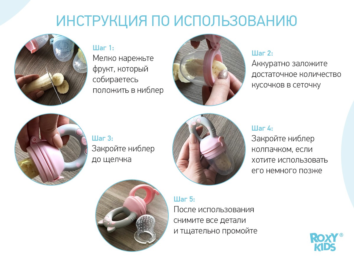 Ниблер Roxy Kids для прикорма с силиконовой сеточкой Piggy 8