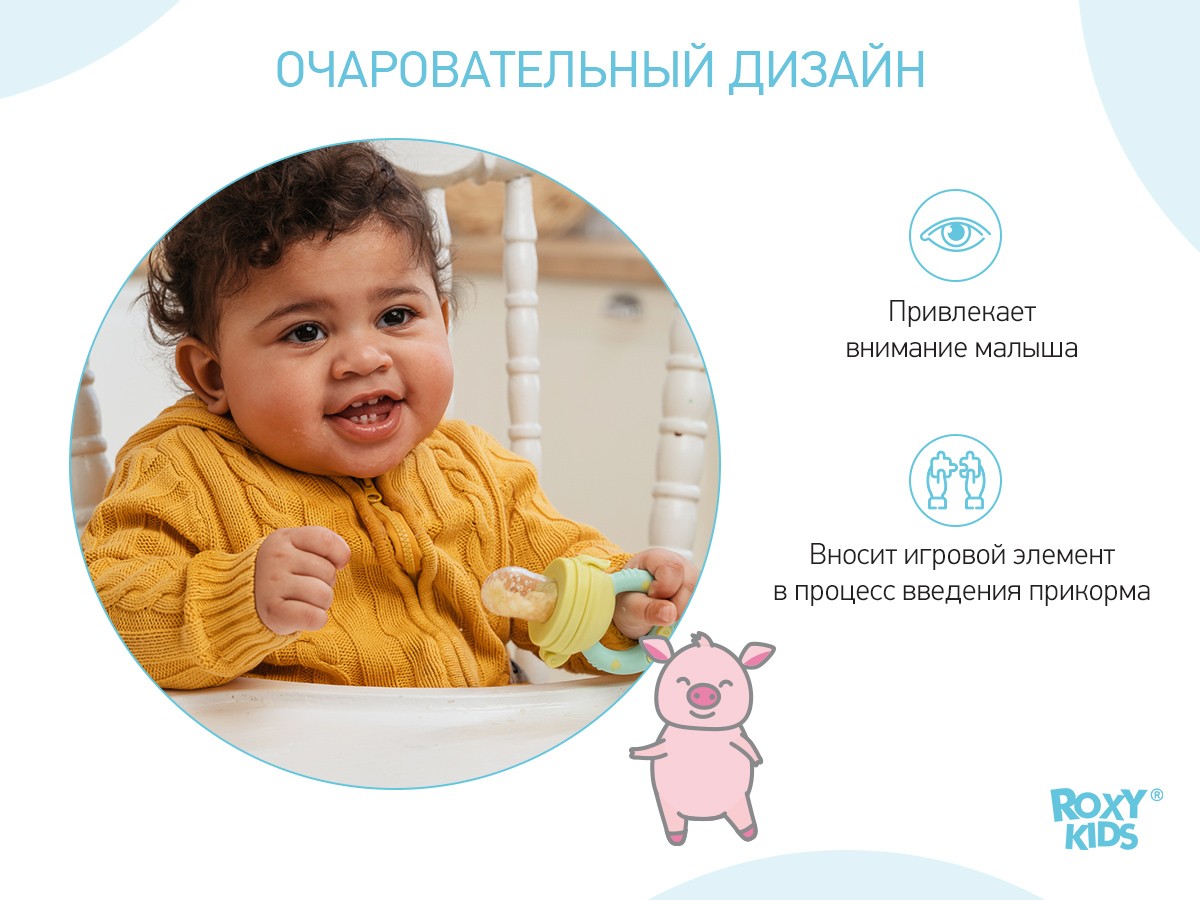 Ниблер Roxy Kids для прикорма с силиконовой сеточкой Piggy 7