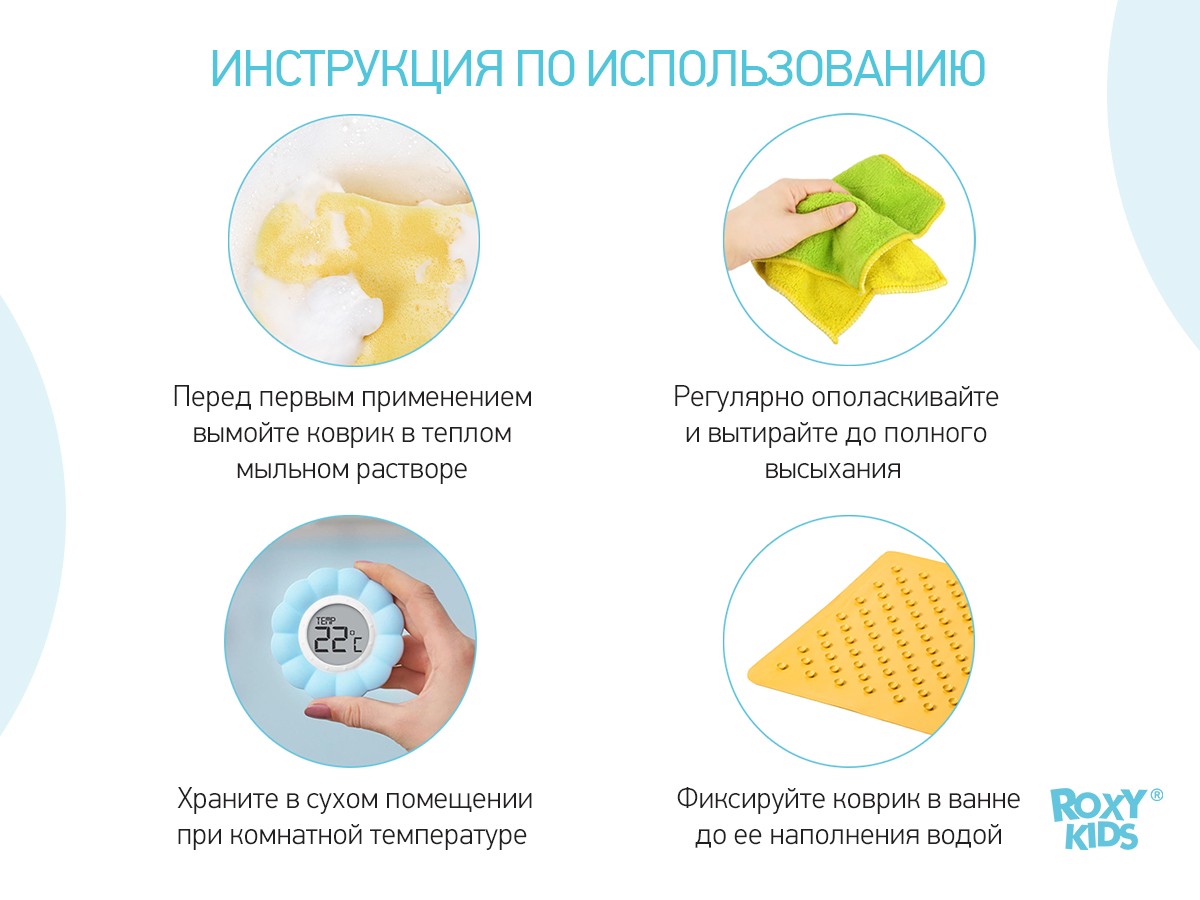 roxy_kids_antiskolzyashhij_rezinovyj_kovrik_dlya_vanny_roxy_kids_bm_3474_4ba540c20f Коврик резиновый для ванны Roxy Kids антискользящий 34х74см 5