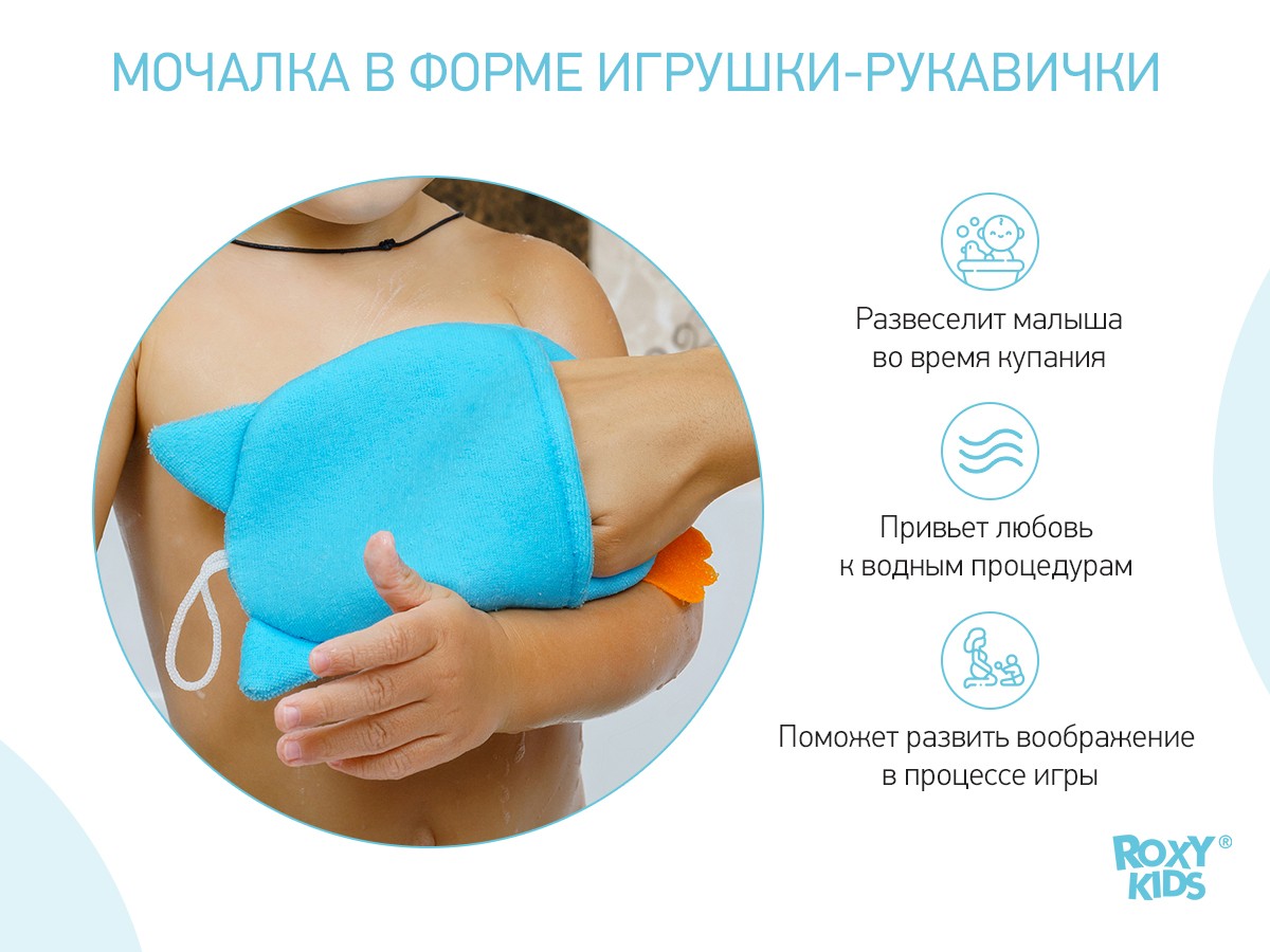 Мочалка-рукавичка Roxy Kids махровая Baby Owl 2