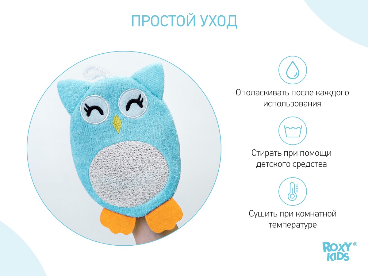 Мочалка-рукавичка Roxy Kids махровая Baby Owl 6