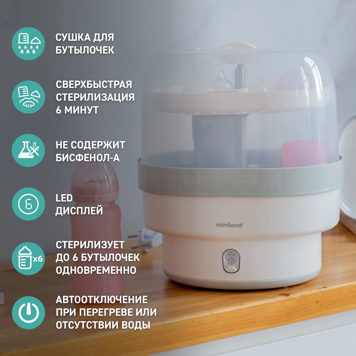 Компактный стерилизатор для бутылочек Miniland Mini Steamy 11