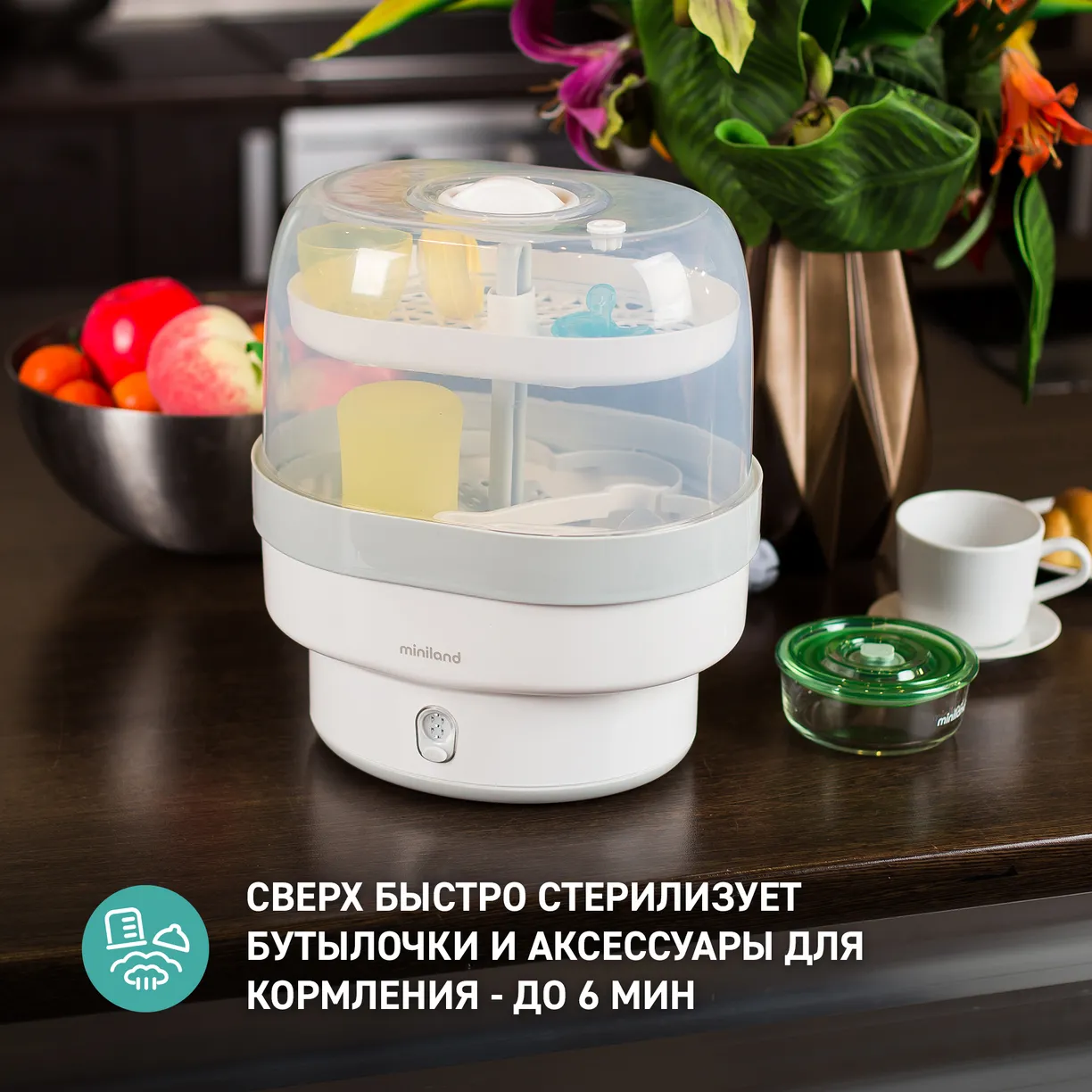 Компактный стерилизатор для бутылочек Miniland Mini Steamy 6