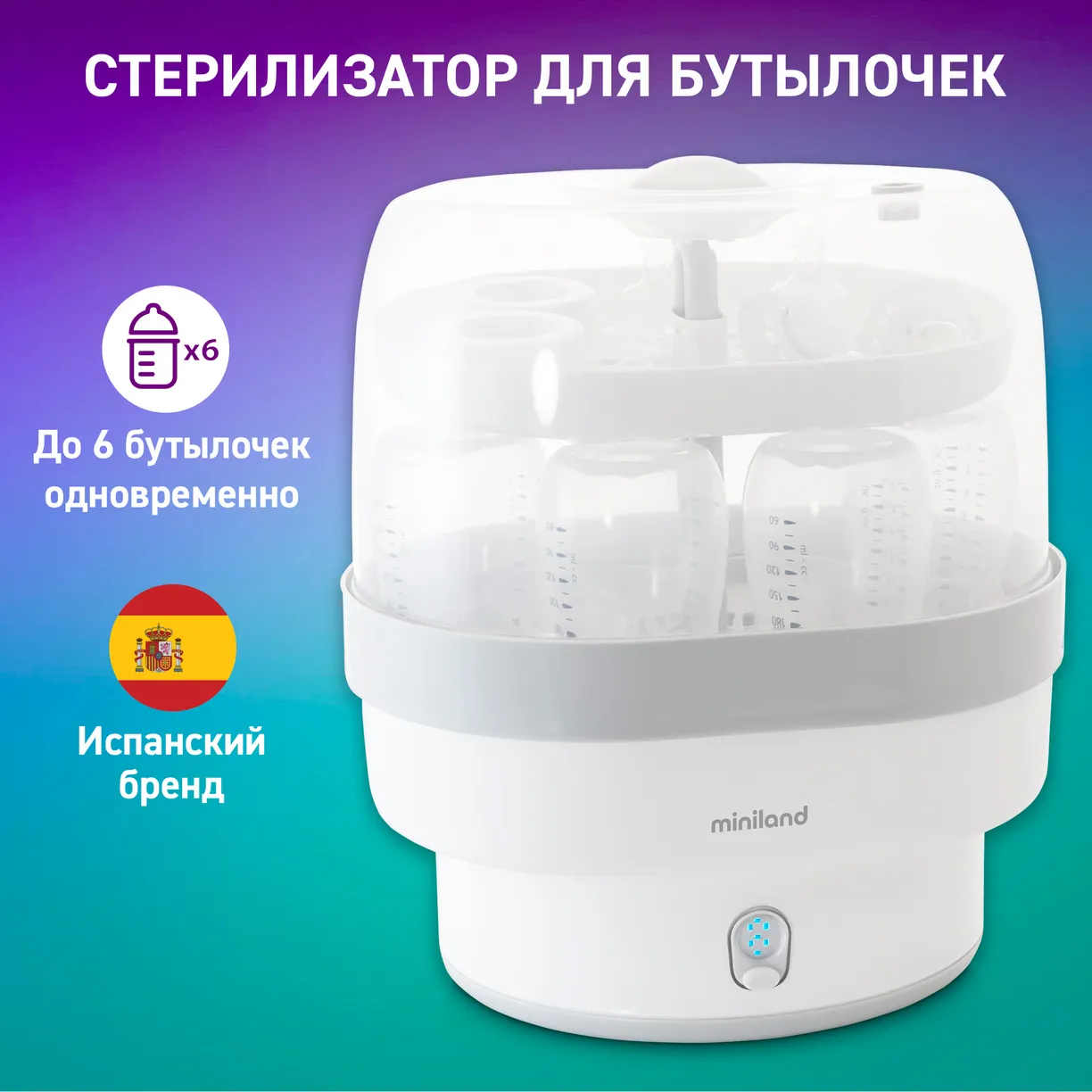 Компактный стерилизатор для бутылочек Miniland Mini Steamy 3