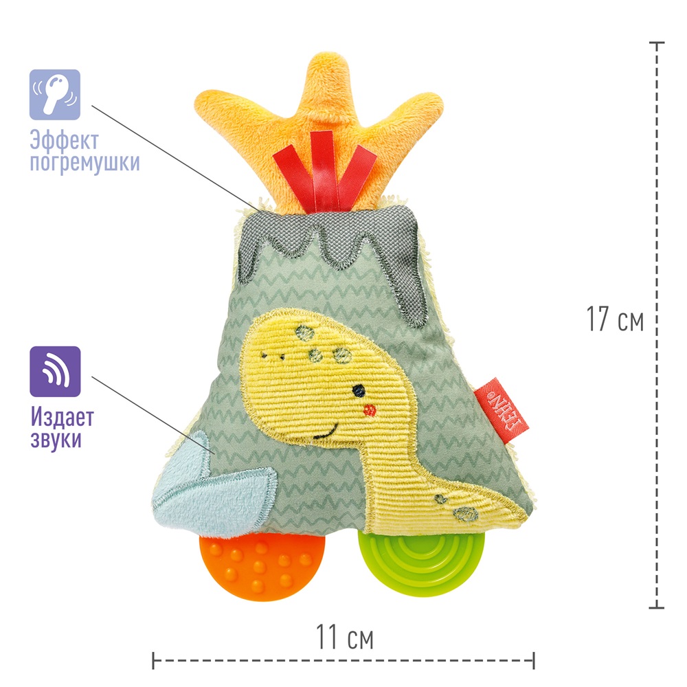 051131_04 Погремушка с прорезывателями FEHN Вулкан 3