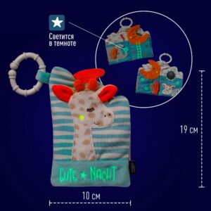 Мягкая игрушка-книжка с подвесом FEHN Спокойной ночи, светящаяся в темноте 9