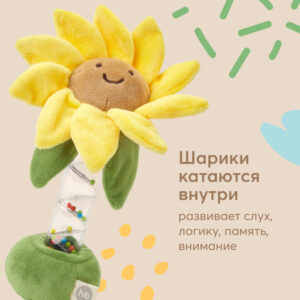 1479212_4318413 Игрушка-погремушка Happy Baby Подсолнух 17